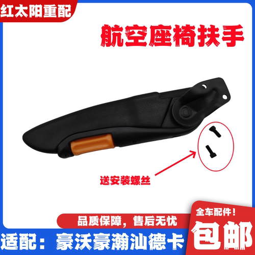 适配重汽豪沃T7HT5GTH7航空座椅扶手TX豪瀚汕德卡C7H气囊座椅扶手