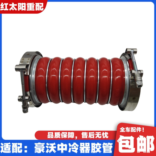 适配重汽豪沃380中冷器进气胶管卡箍卡子豪沃336 375全车原厂配件