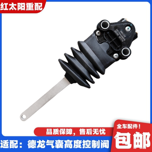 适配陕汽重卡德龙X3000F3000新M3000驾驶室气囊高度控制阀调节阀