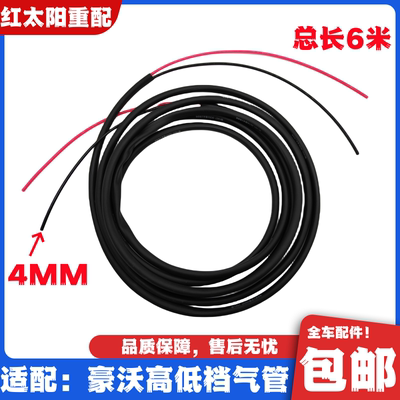 适配重汽豪沃336380340变速箱高低档气管手柄球换档气管全车配件