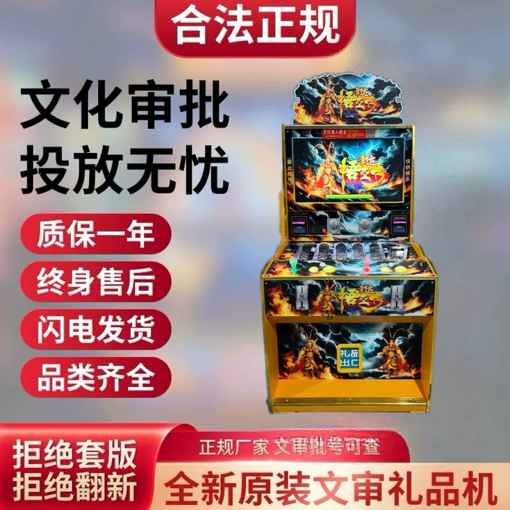 文审礼品机幸运悟空传双人游戏机打鱼扫码投币游艺机娱乐设备