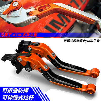 适用KTM杜克DUKE/RC 250/390/790/890 改装离合刹车牛角拉杆手把