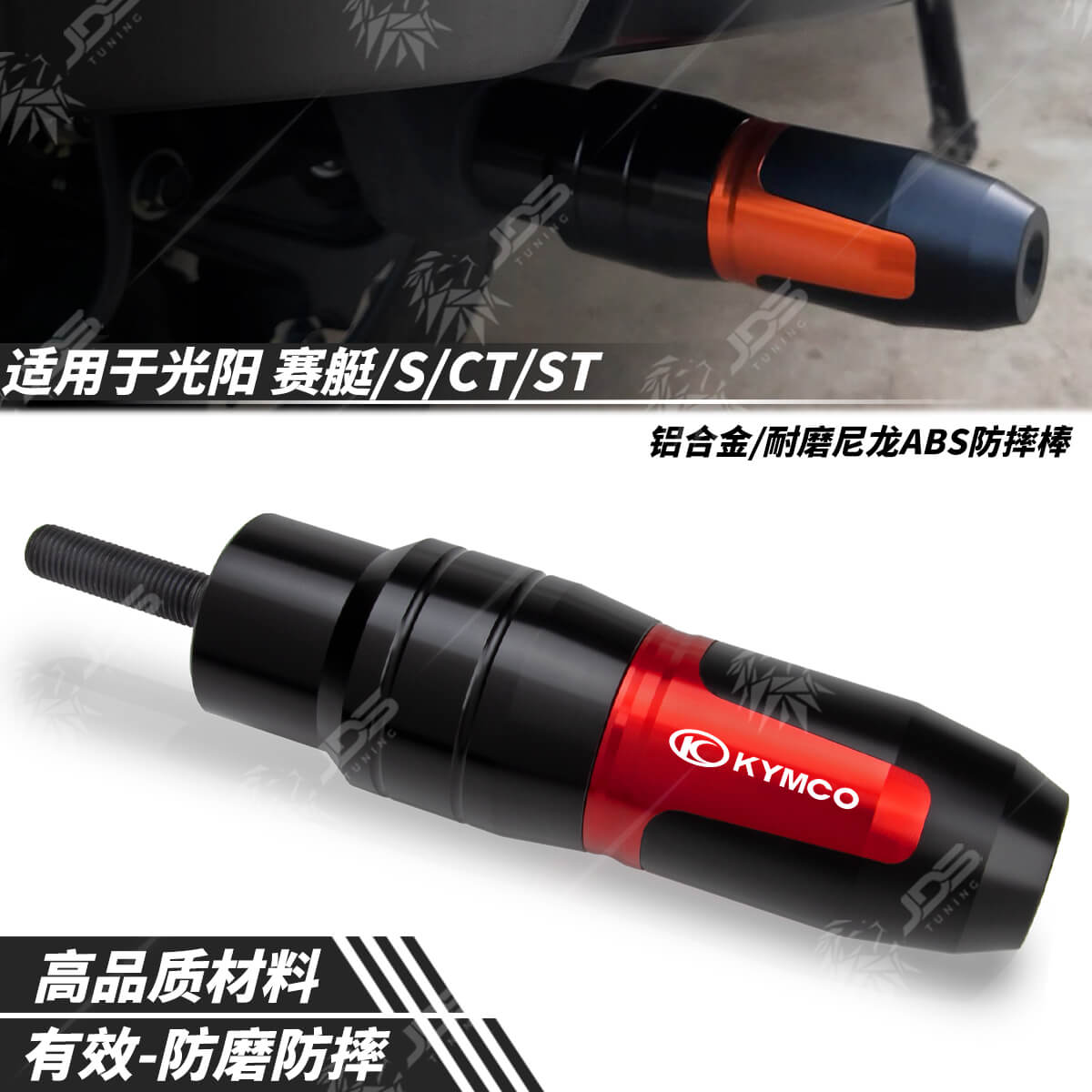 适用光阳赛艇车系防摔棒改装配件
