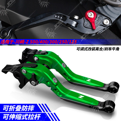 适用川崎Z500/Z400/Z300/Z250/Z125离合刹车牛角把手拉杆改装配件