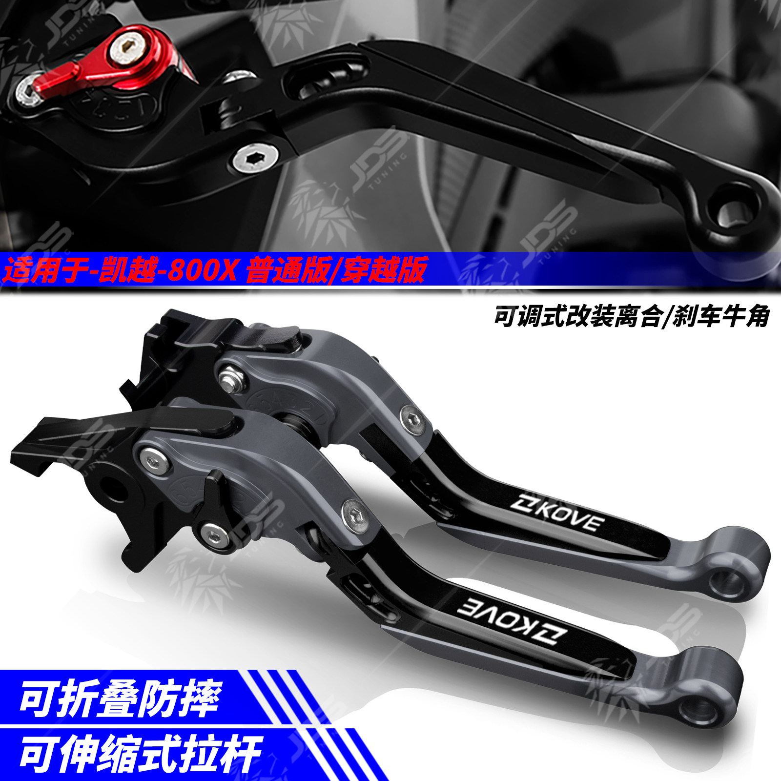 适用凯越800X 普通版/穿越版 离合刹车牛角拉杆手把可调 改装配件