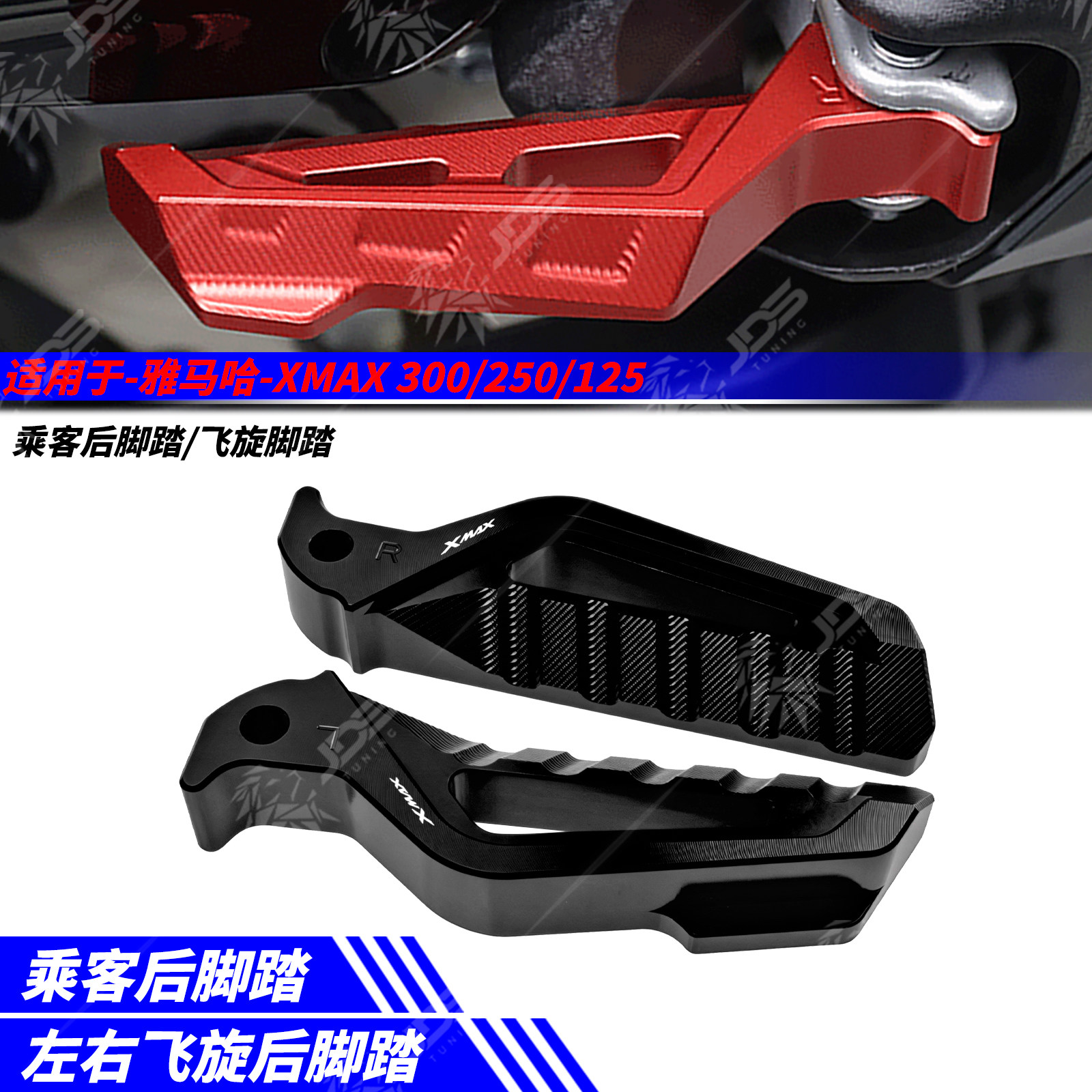 雅马哈XMAX后脚踏脚蹬决斗神改装