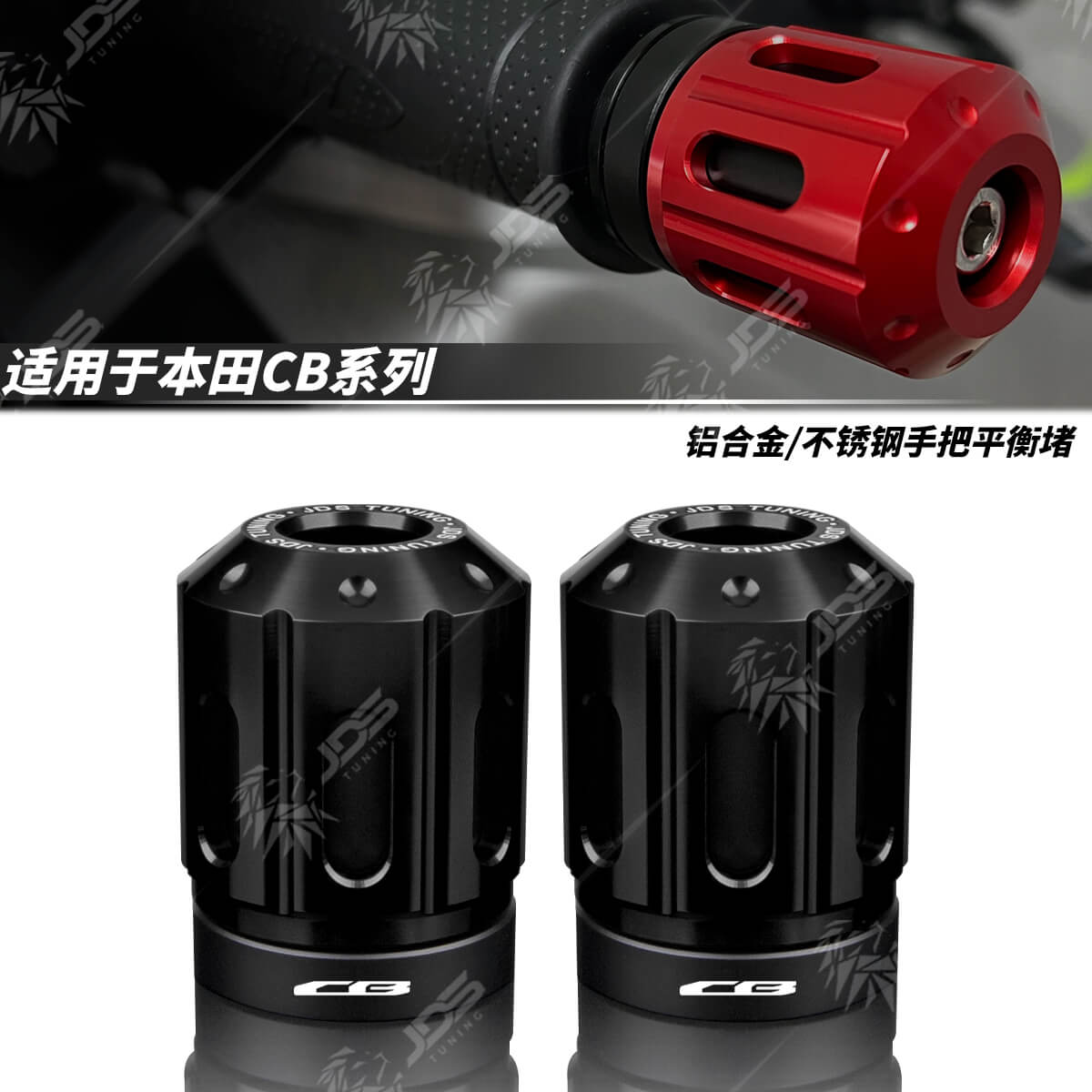 适用本田CB 190/150/300/400 CB车系 改装防摔车手把堵头平衡端子