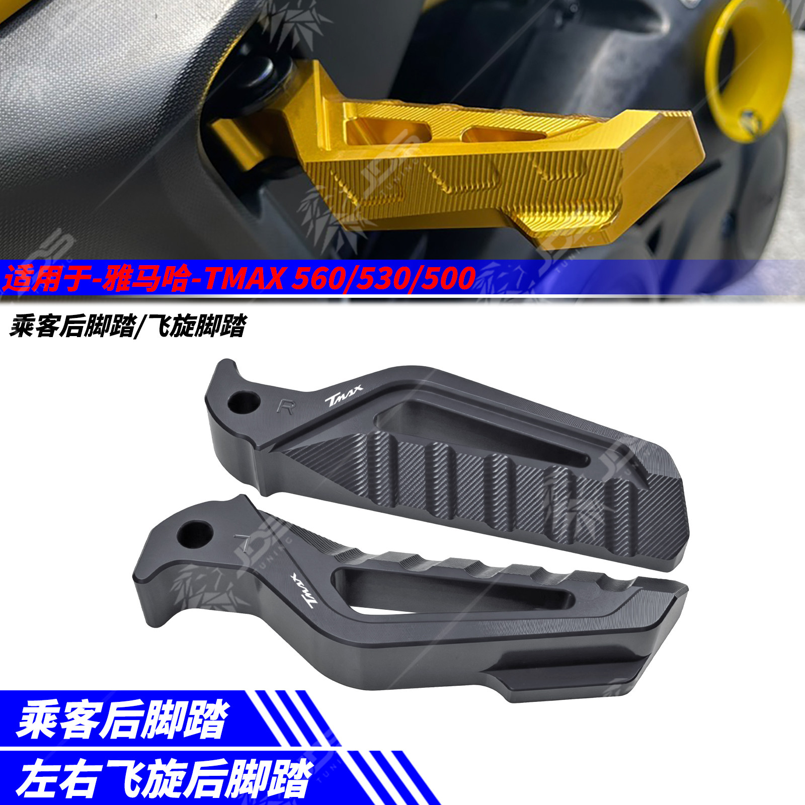 雅马哈TMAX后脚踏脚蹬决斗神改装