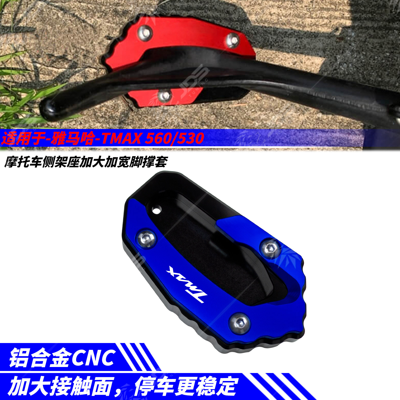 雅马哈TMAX侧架加大座决斗神改装