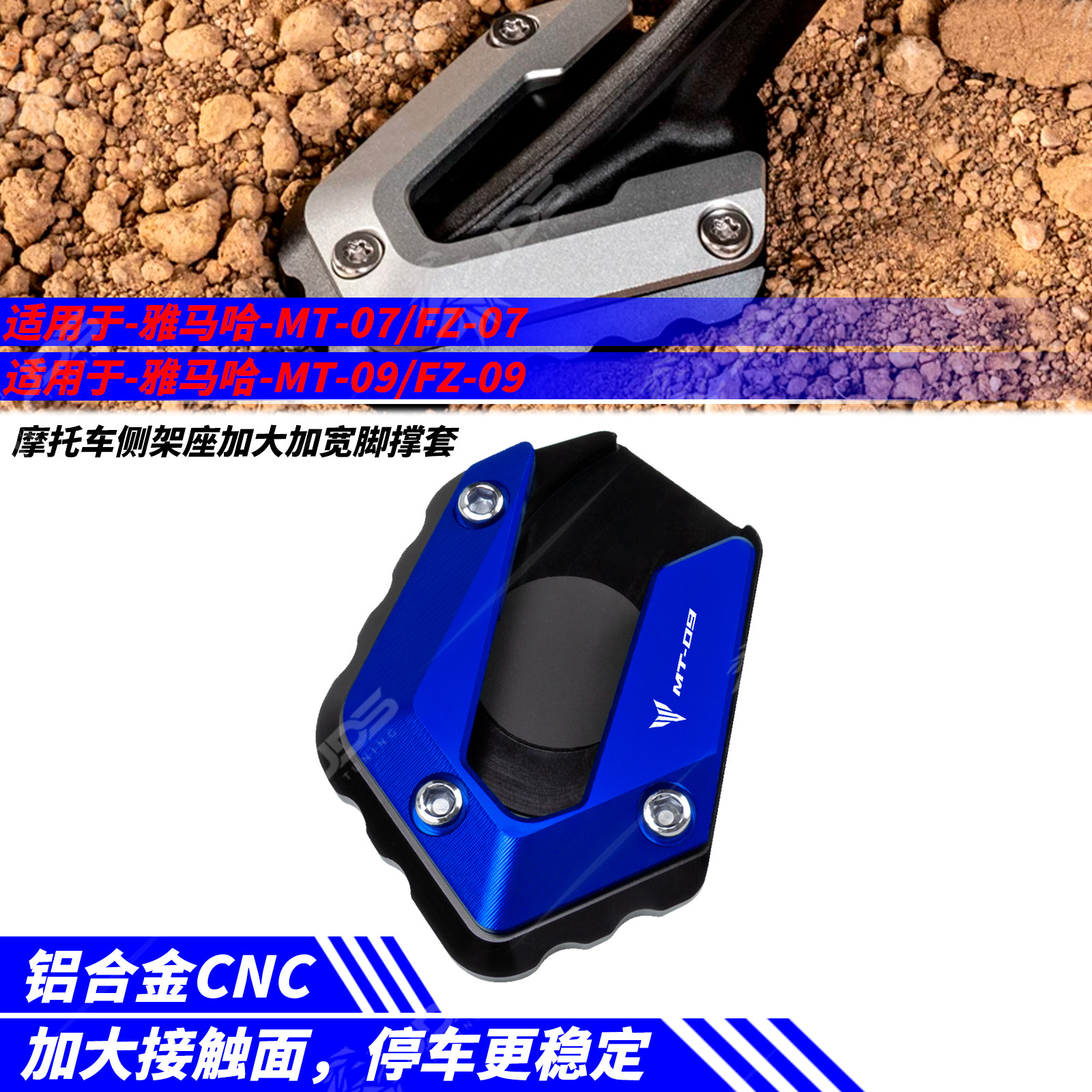 适用雅马哈MT07/FZ07/MT09/FZ09 侧架加大座边撑加高脚撑套改装件