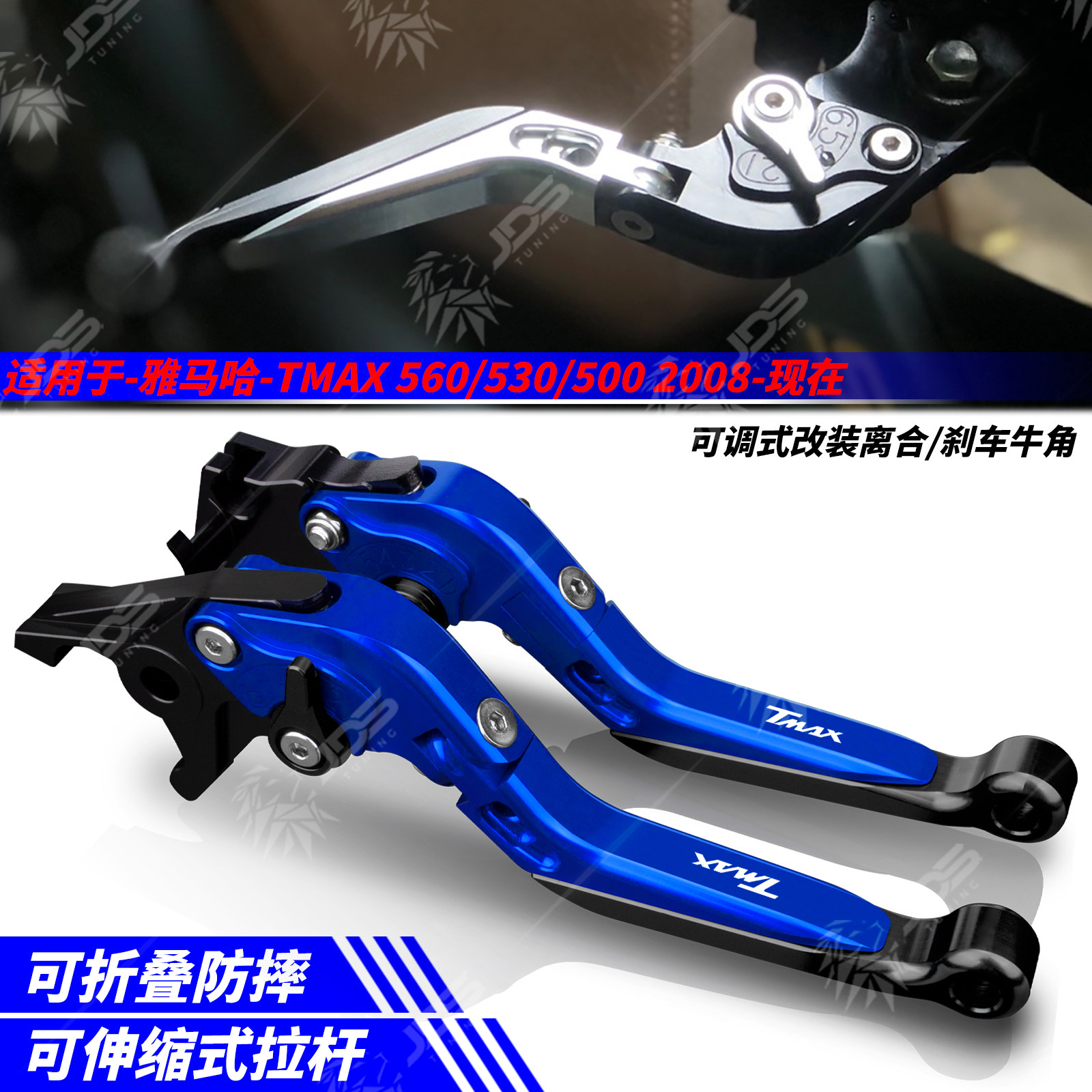 适用雅马哈TMAX 560/530/500 2008-现在 离合刹车牛角拉杆手把