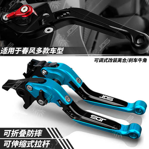 春风车型离合刹车牛角改装配件
