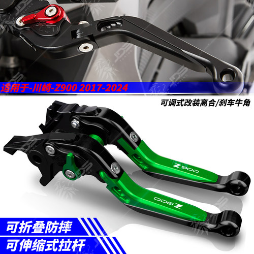 适用川崎Z900 2017-2024 离合刹车牛角把手拉杆可调 改装配件
