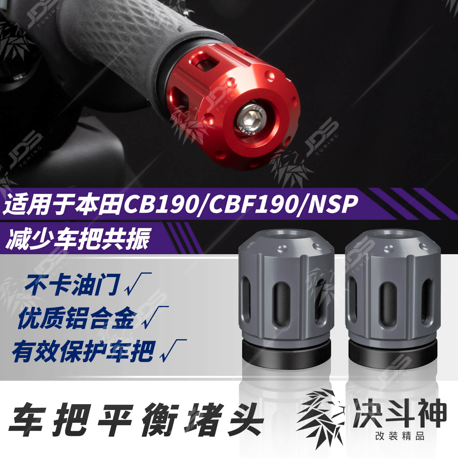 适用CB190/CBF190/NSP把手堵改装