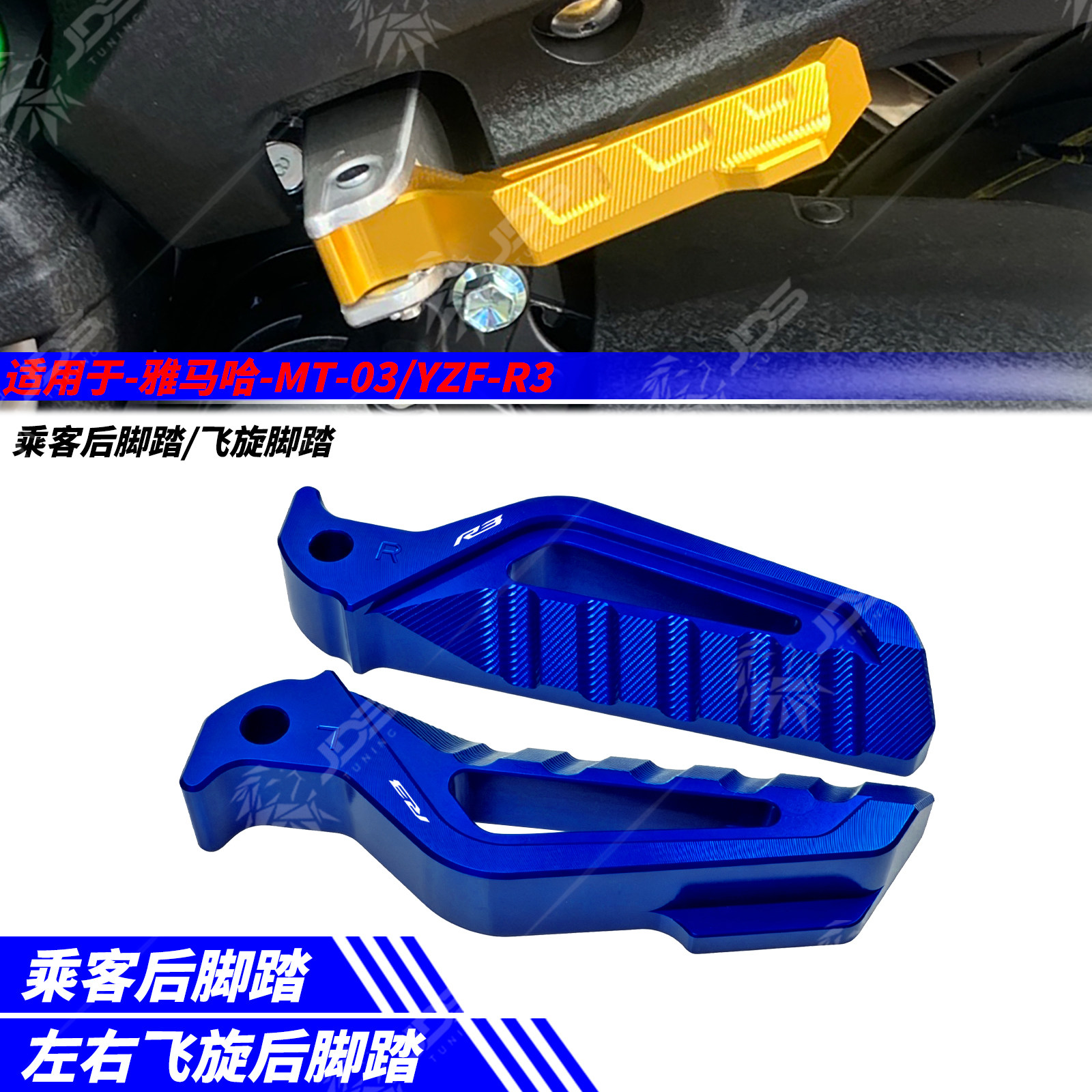 雅马哈MT03/R3后脚踏决斗神改装