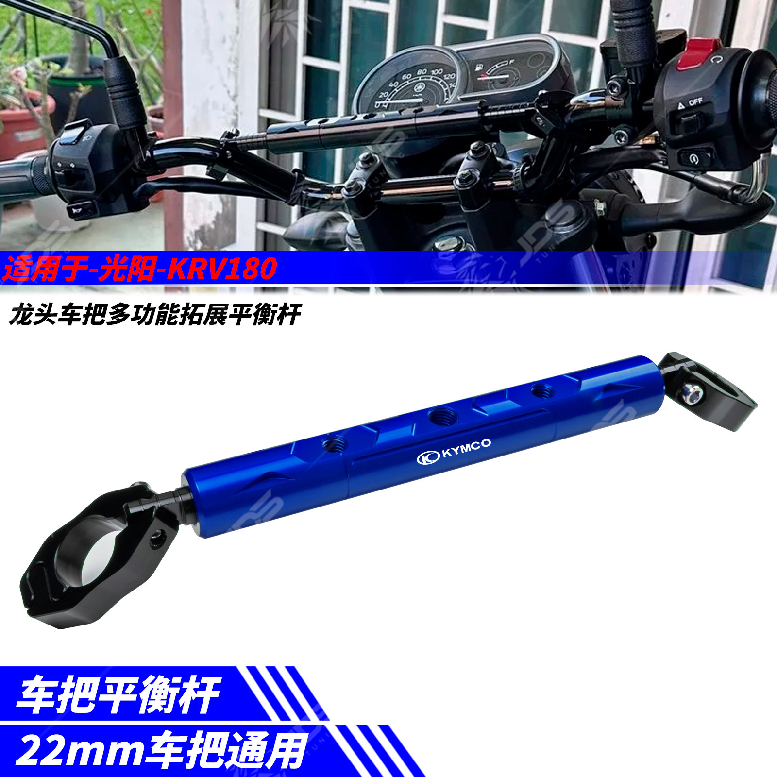 适用光阳KRV180 改装龙头车把手平衡横杆扩展支架