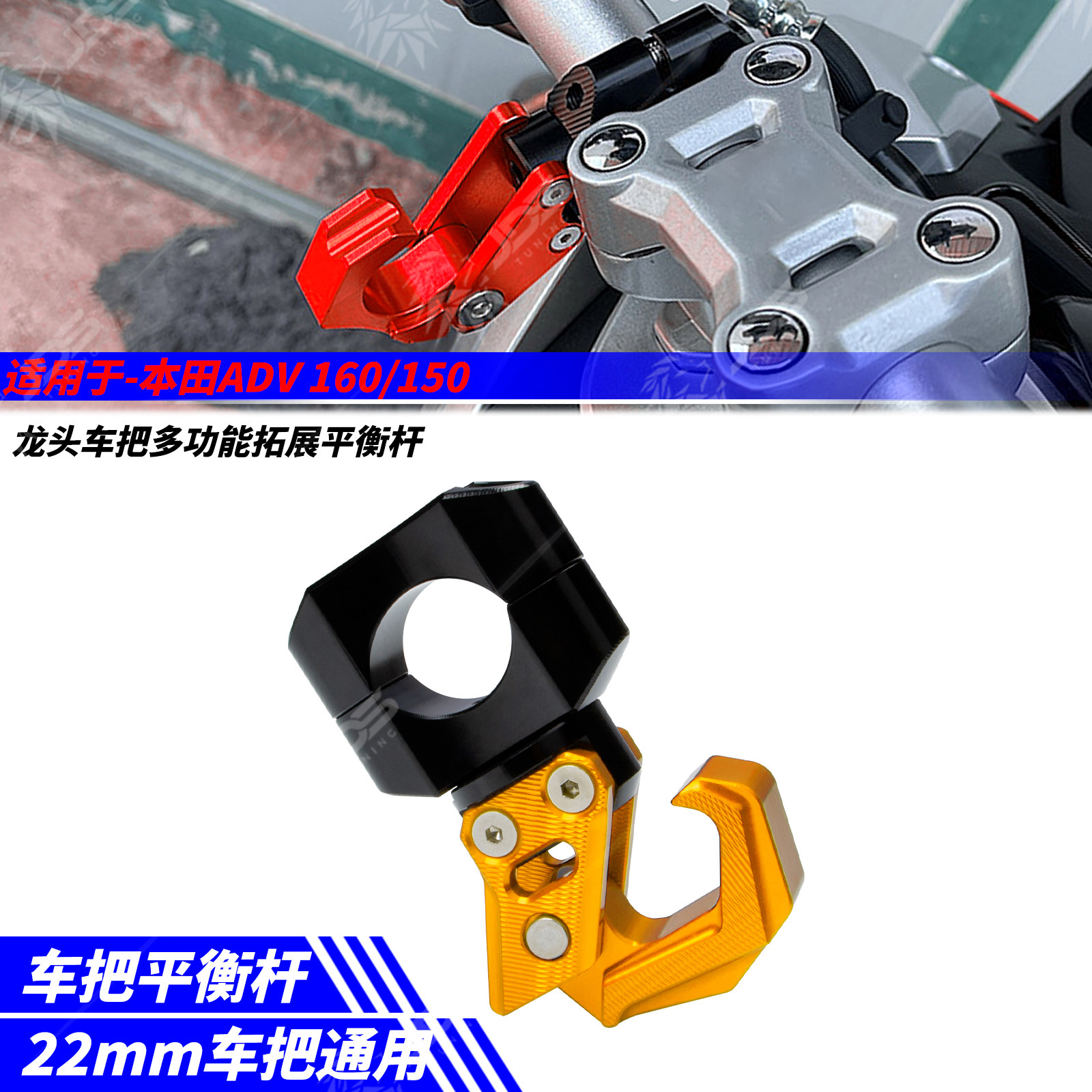 适用于本田ADV160/150 车把置物挂钩 通用折叠头盔钩 改装配件
