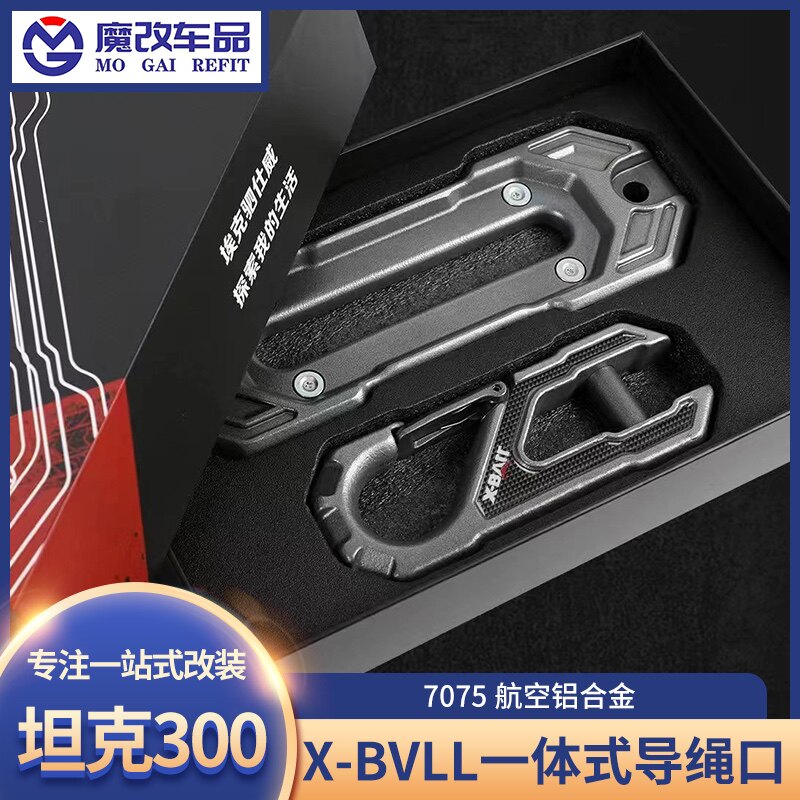 X-BVLL便携式绞盘导口适用于坦克300牧马人BJ40越野车拖车钩套件