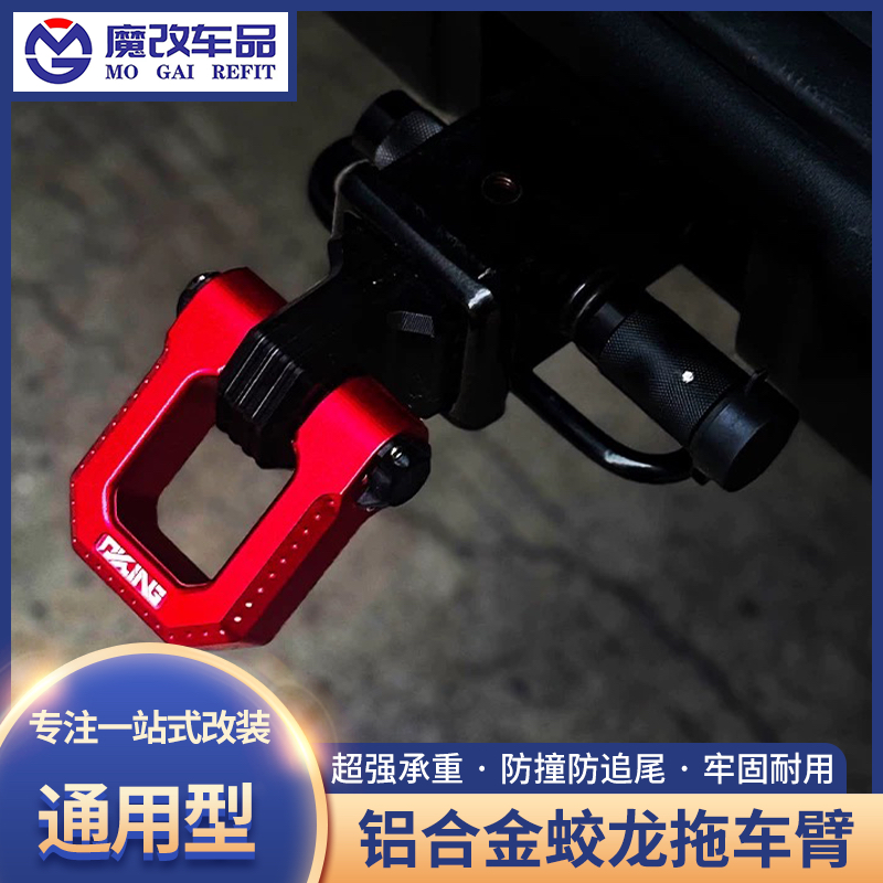 OKING蛟龙拖车臂锻造精雕铝合金实心拖车钩越野车方口U型拖车钩