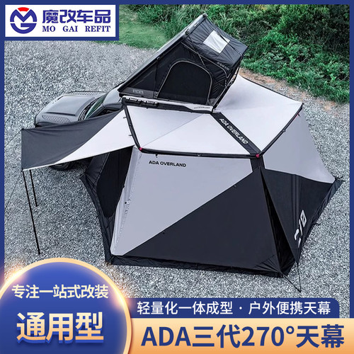 ADA270度侧帐车边帐篷速开遮阳棚户外露营装备扇形车顶帐篷天幕