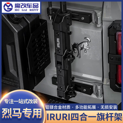 适用福特烈马改装IRURI旗杆架尾门四合一多功能爬梯天线铁楸支架