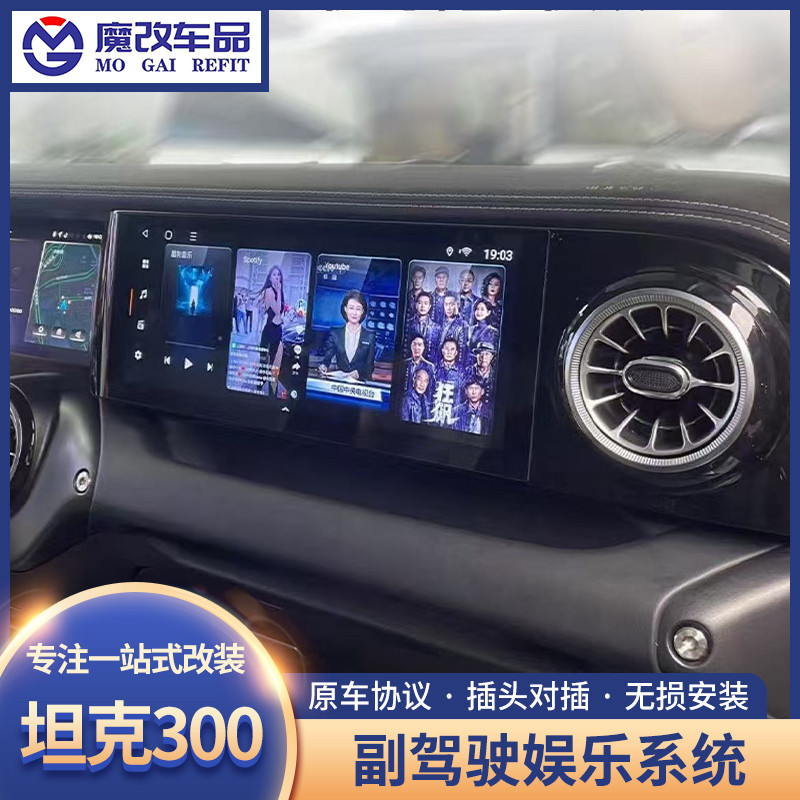 坦克300副驾娱乐屏车载电视显示屏安卓系统触摸大屏汽车改装配件