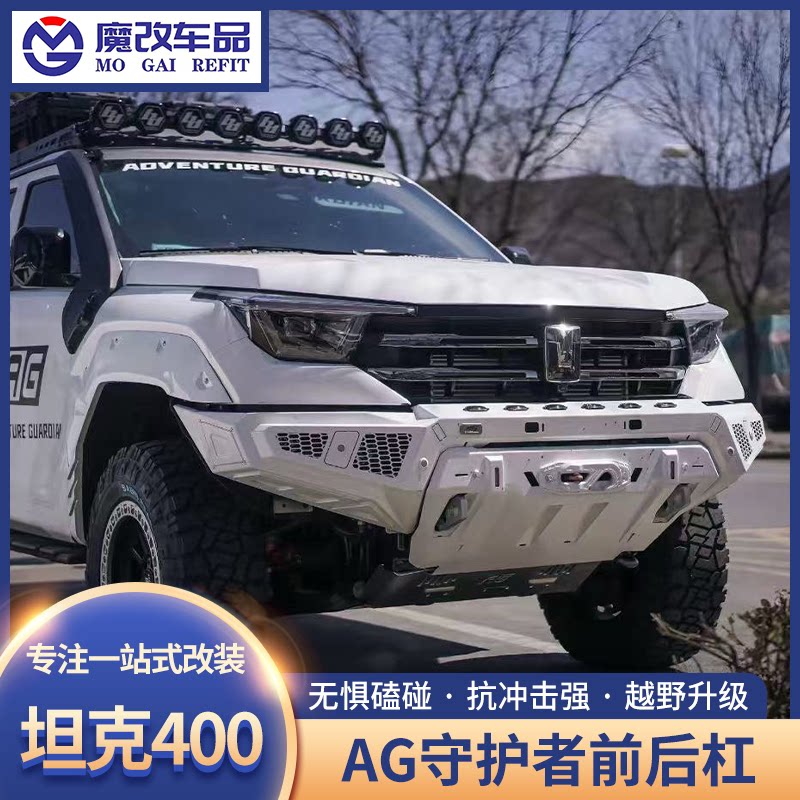 坦克400Hi4T竞技杠AG守护者前后杠改装前后包围联动备胎架外观件