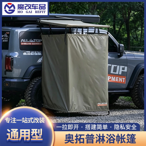 奥拓普户外露营洗澡淋浴帐篷