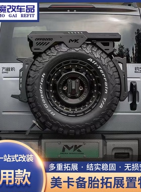 通用款备胎置物架美卡MK备胎储物架备胎爬梯备胎拓展架多款车型用