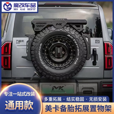通用款备胎置物架美卡MK备胎储物架备胎爬梯备胎拓展架多款车型用