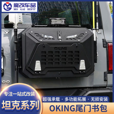坦克300尾门书包改装多功能拓展旗杆架兵工铲OKING尾门书包储物箱
