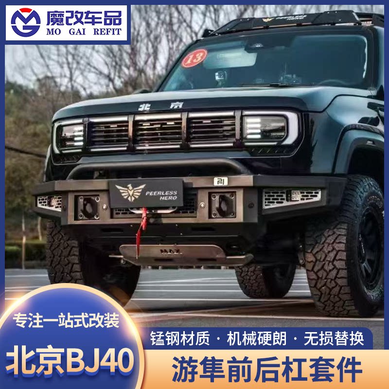 新款BJ40游隼前后杠套件车顶行李架改装爬梯盖世英雄前竞技杠改装