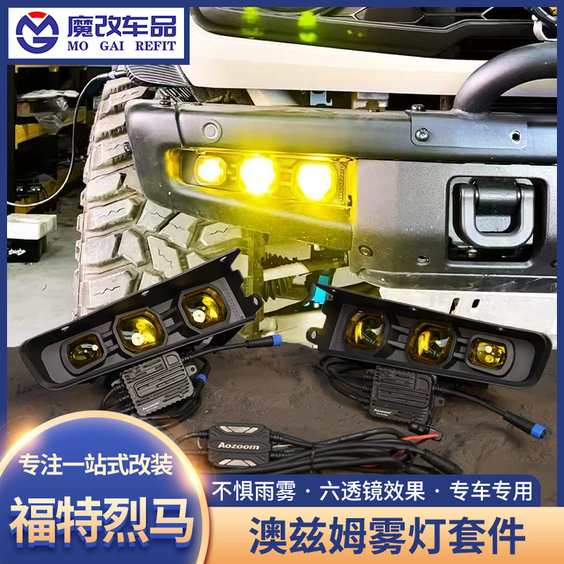 适用福特烈马前雾灯改装澳兹姆三代F150黄金眼LED灯远近一体总成