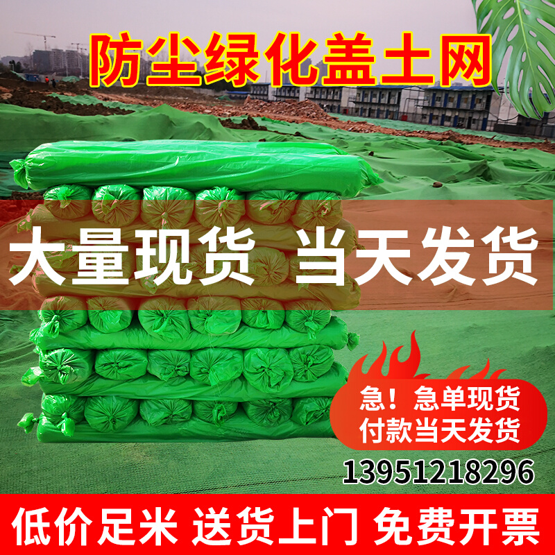 绿网覆盖绿c化网盖土安全网密目网防尘网建筑防护网工地绿网裸土