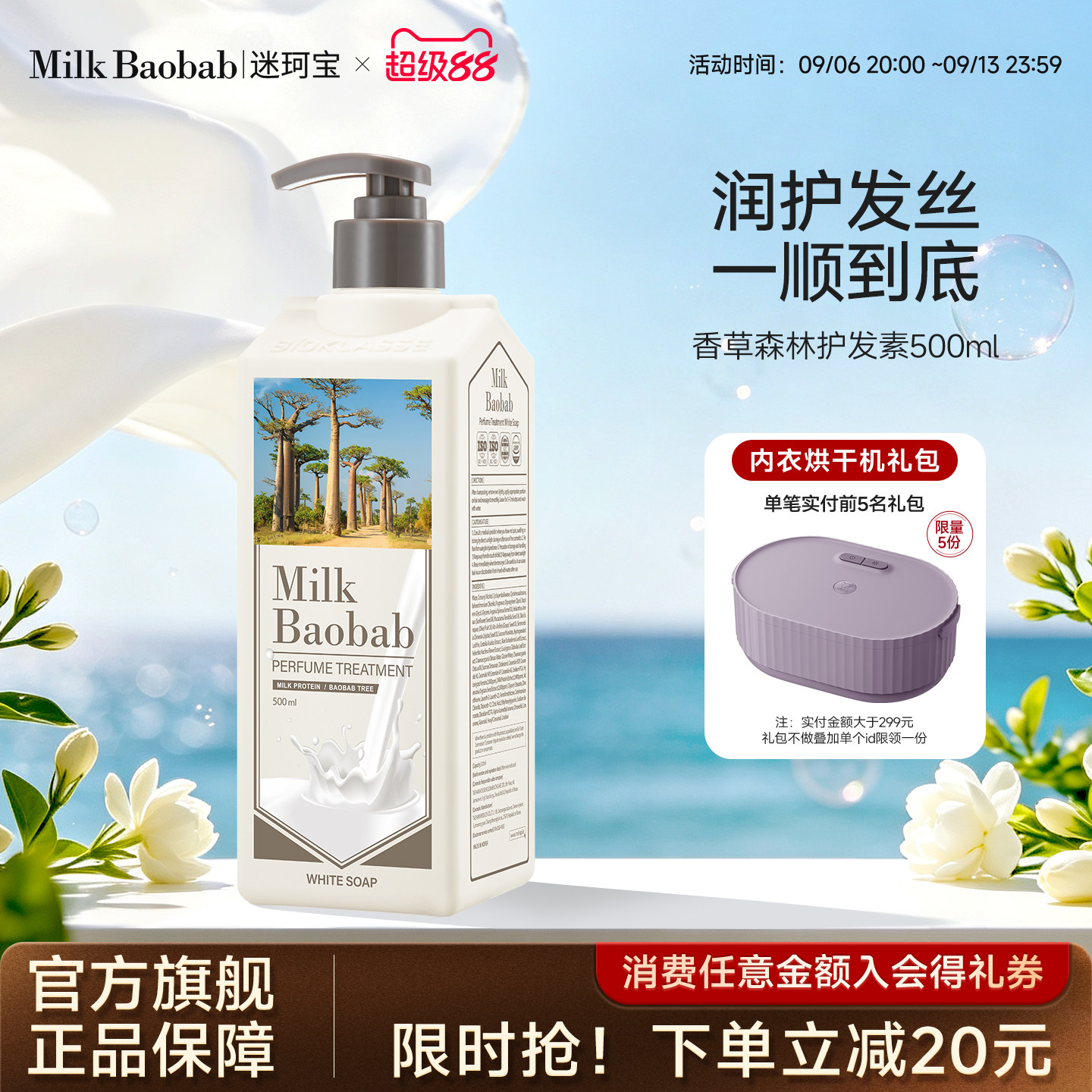 milkbaobab迷珂宝护发素大容量图片