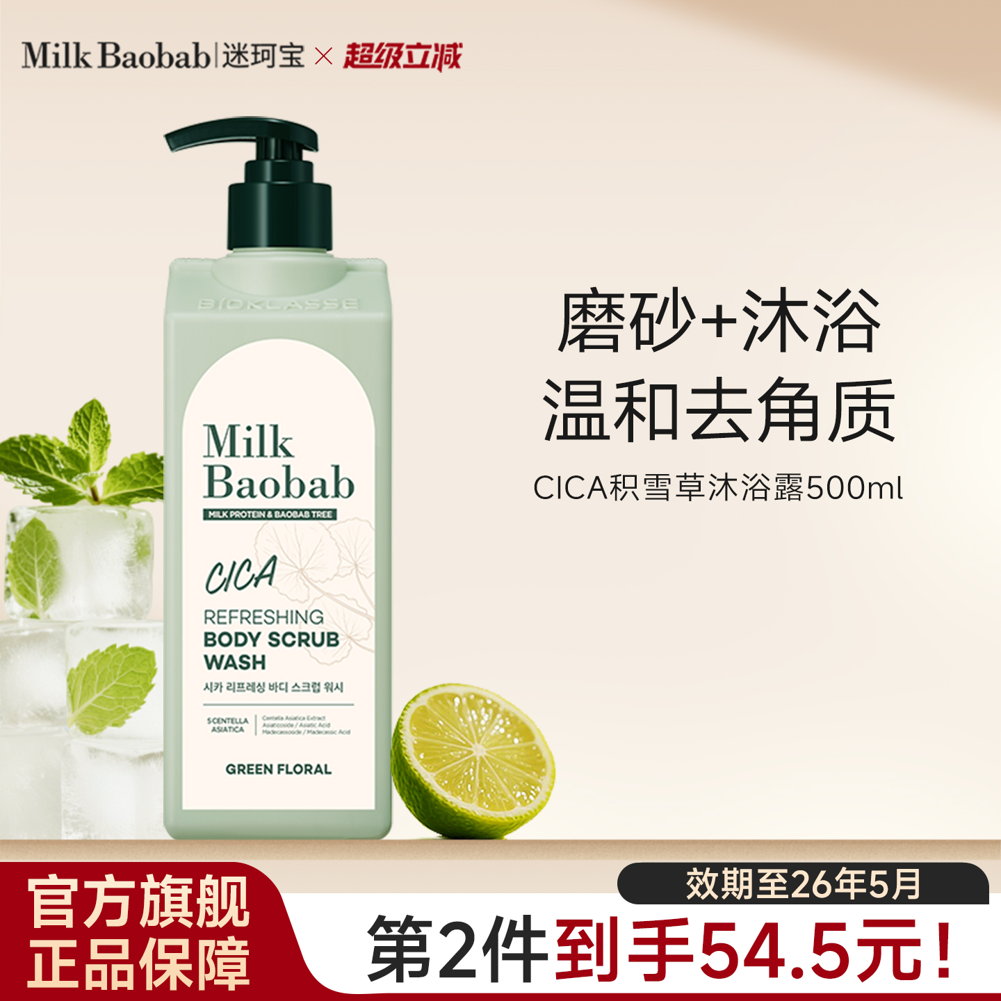 迷珂宝cica磨砂沐浴露保湿去角质