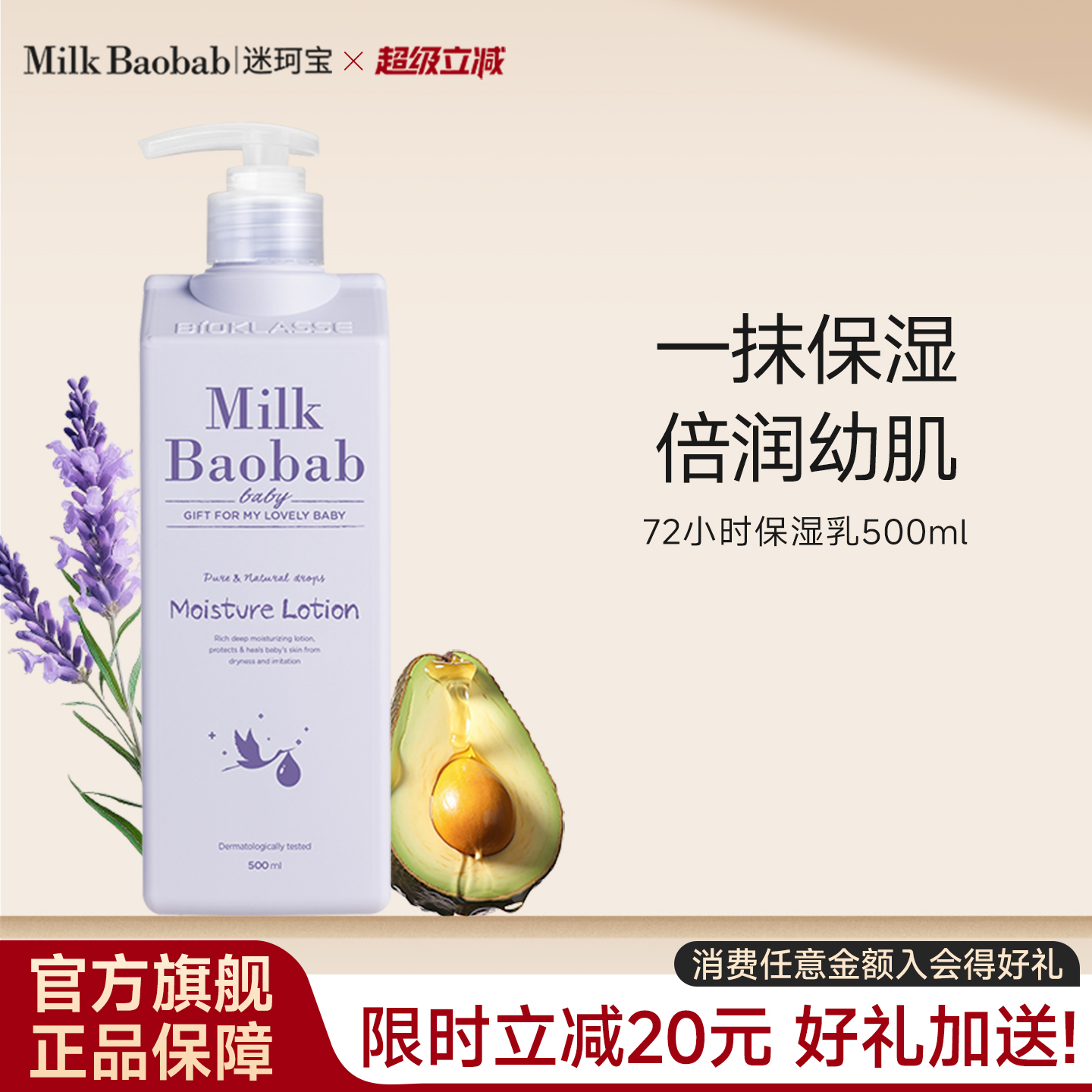 迷珂宝婴儿72h保湿乳韩国