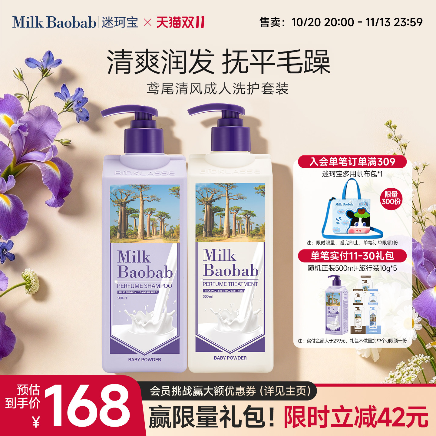 迷珂宝鸢尾清风洗发水护发素套装1000ml柔顺蓬松留香清洁果萃提取