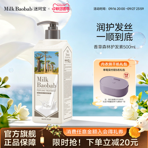 milkbaobab迷珂宝护发素大容量