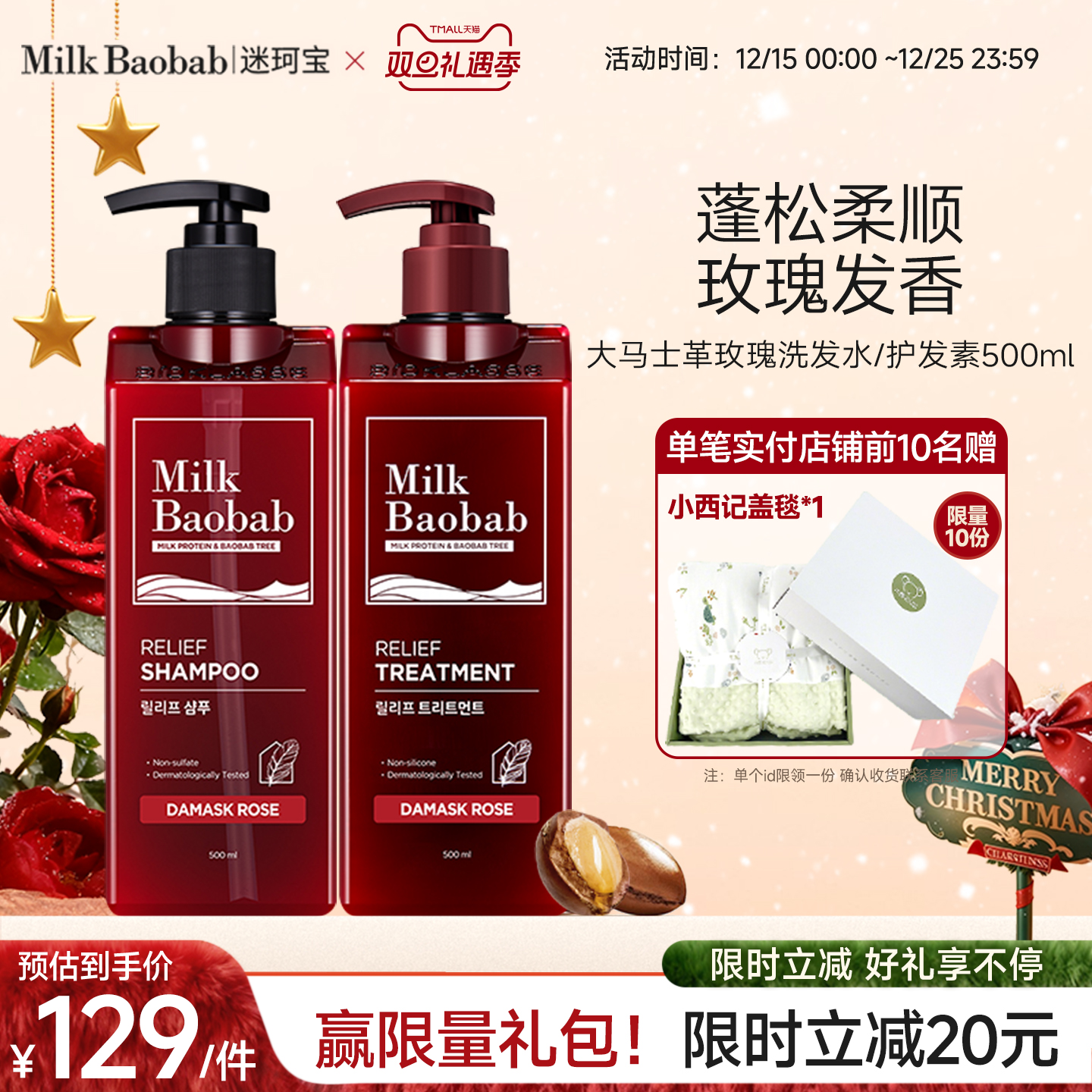 迷珂宝护发保湿玫瑰洗发水