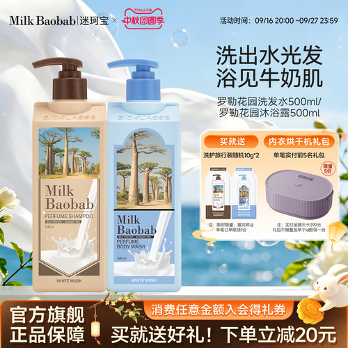 金道英同款迷珂宝沐浴露