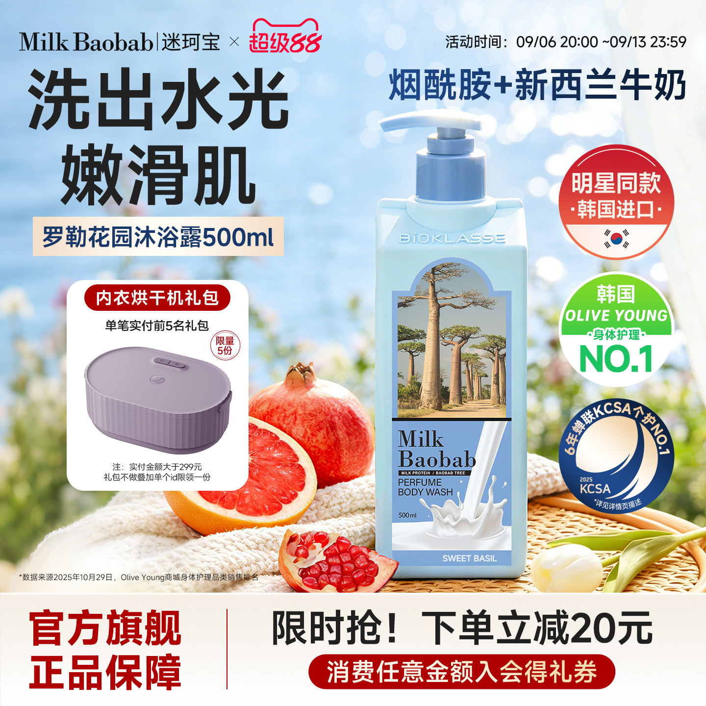清洁沐浴露迷珂宝罗勒花园图片
