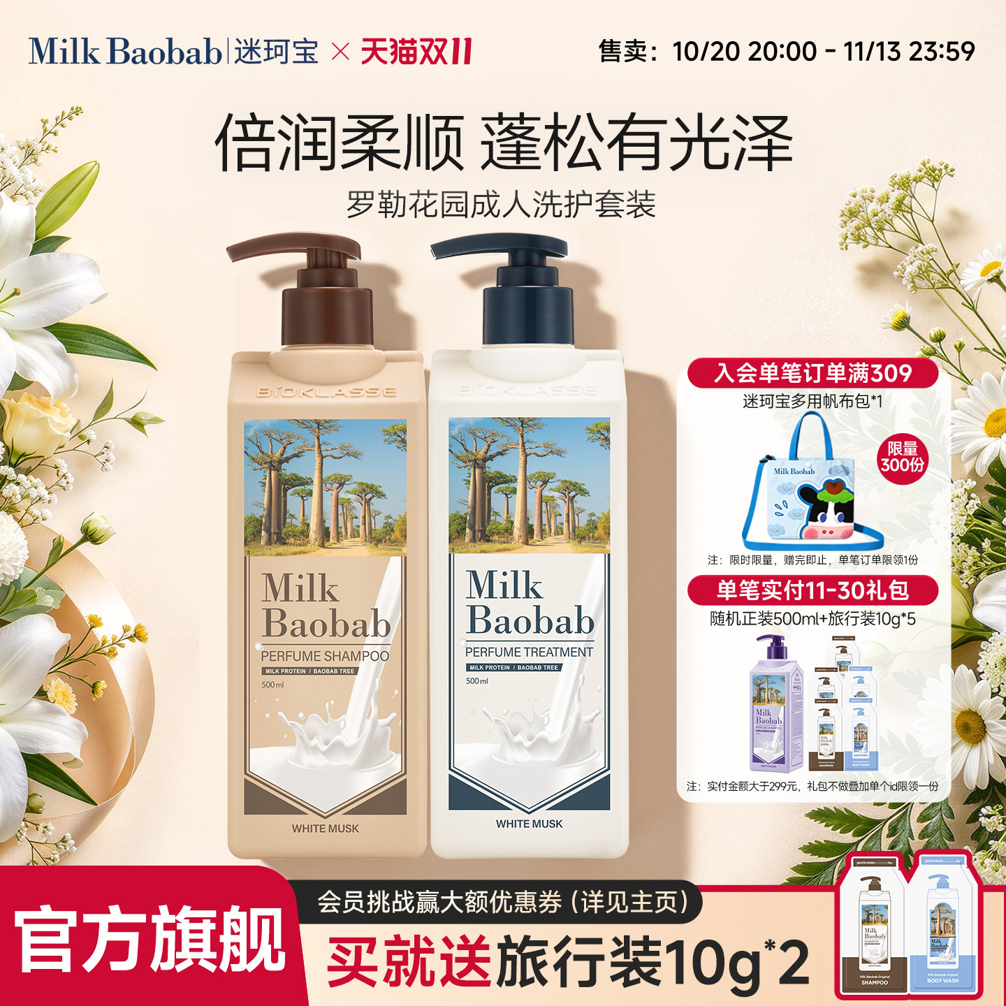 迷珂宝罗勒花园洗发水护发素套装1000ml干枯毛躁蓬松留香柔顺