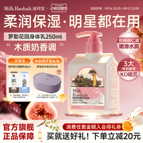 迷珂宝保湿韩国身体乳佳琦推荐