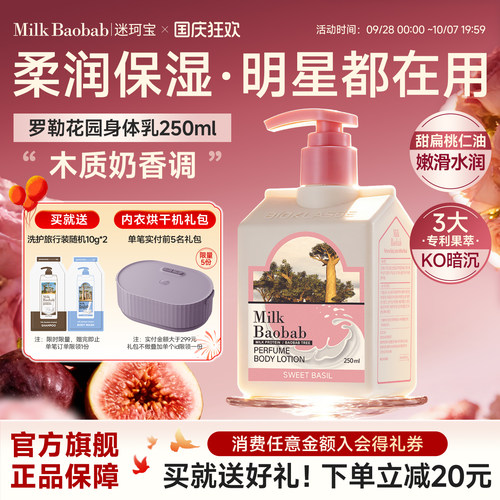 迷珂宝保湿韩国身体乳佳琦推荐