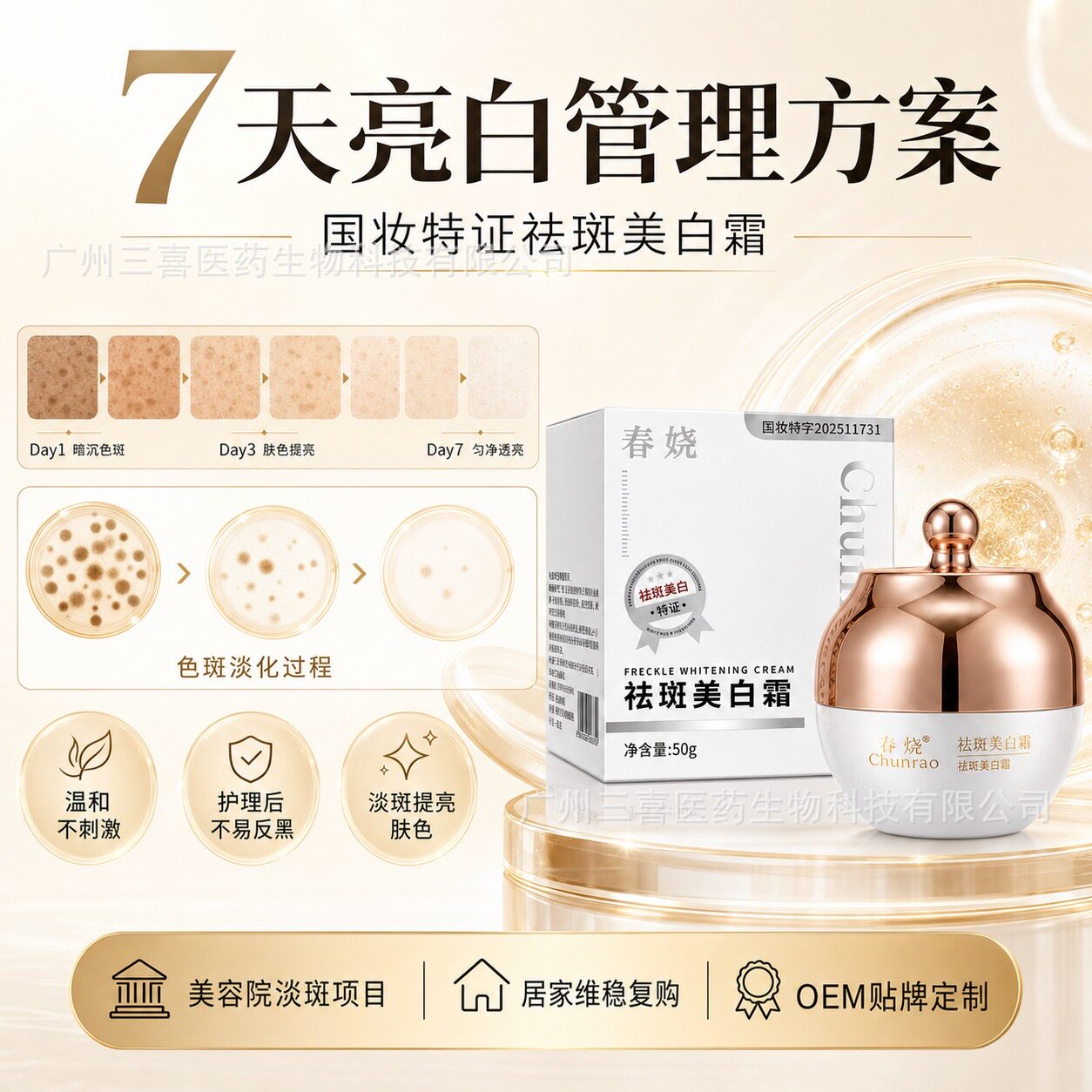 美白祛斑霜美白淡斑黄褐斑雀斑老年斑晒斑