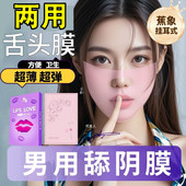 口娇套男用口嗨膜舔阴膜女用品女性专用舌头口胶爱神器情避孕舔套