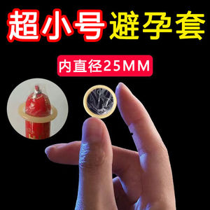 28mm超小号专卖避孕套紧绷型45mm超薄特小迷你男用最小超紧安全套
