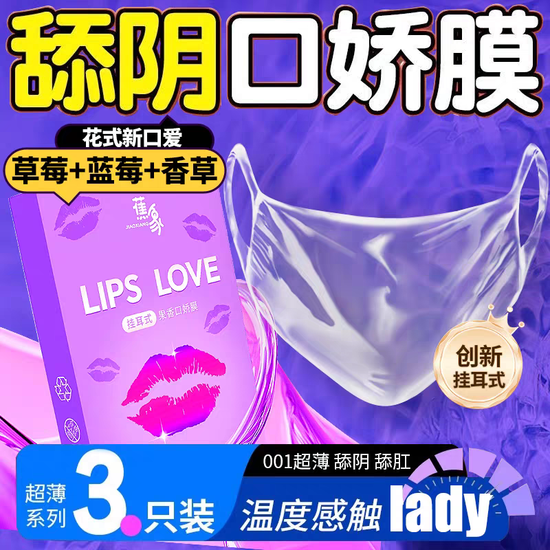 舔阴膜口娇套房趣合欢夫妻调情神器前戏挑逗男人用床上助爱玩工具