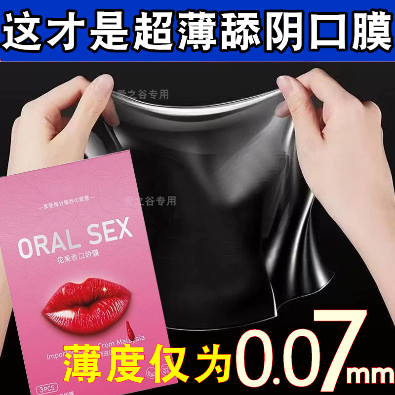 口交套爽口避孕套女性专用口娇神器男情趣用品舌口爱吹舔阴膜私处
